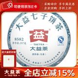 大益茶叶 普洱茶 生茶 8582青饼 随机批次 357g/饼 2016年一饼
