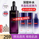 欧莱雅精华黑精华紧致抗皱保湿补水面部精华液修护敏感肌护肤品女礼物 黑精华50ml+晶露65ml*2+乳液50ml