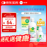 爱尔康 傲滴乐明隐形眼镜液护理液美瞳多功能护理液 300+60ml+镜盒 