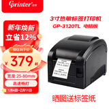 佳博 (Gprinter) GP-3120TL 热敏标签打印机 电脑USB版 不干胶标签机服装吊牌奶茶店条码打印机 