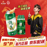 珠江啤酒9度 纯生啤酒 500ml*12听 2箱装