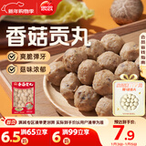 思念真空装香菇贡丸252g 火锅食材 关东煮火锅丸子烧烤麻辣烫