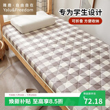 雅鹿·自由自在 床垫单人床褥子宿舍学生软垫0.9米床上下铺90x190cm 格子
