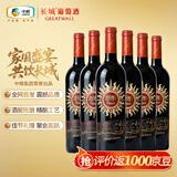 长城特酿MAX（麦克斯）解百纳干红葡萄酒750ml*6瓶整箱装红酒热门商品