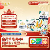 伊利谷粒多 茉莉花茶燕麦牛奶 200ml*12盒 普通装 萌兰包装随机发货