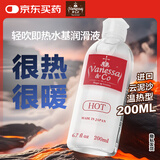 vanessa & co润滑液热感润滑油云泥沙人体润滑剂成人男女用情趣水性200ml