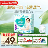 帮宝适超薄透气清新帮拉拉裤新生儿婴儿尿不湿尿片透氧Pro mini L30