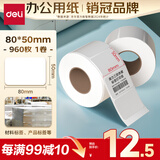 得力（deli）80*50mm 960张*1卷 薄荷海三防热敏标签纸 食品服饰不干胶打印纸  ZG165【适配3寸标签机720C等】