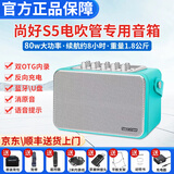 尚好S5小音箱电吹管专用便携式音箱萨克斯户外直播演奏蓝牙音响 S5孔雀蓝