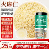 庆祁堂火麻仁250g 去壳脱壳 饱满火麻籽筛捡 精选无壳好货 养生茶滋养品