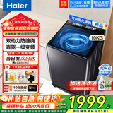 海尔（Haier）波轮洗衣机双动力全自动家用10/12/13公斤大容量手搓洗防缠绕直驱变频桶自洁一级能效以旧换新 10公斤【门店热销】AI智慧洗+直驱电机+语音播报