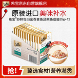 希宝原装进口猫粮肉块软包吞拿鱼及柴鱼成猫35g*12整盒装白金妙鲜包