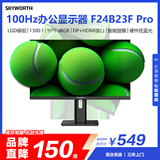 创维23.8英寸办公显示器 LGD模组 FHD 100Hz 硬件低蓝光 智能提醒 旋转升降电脑显示屏 F24B23F Pro