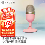 雷蛇（Razer） 魔音海妖Seiren专业级数字麦克风主播台 （主播网红 电容麦 心形拾音） 魔音海妖迷你版-粉（14mm振膜 电容麦 桌面级）