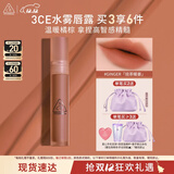 3CE水雾唇露姜糖色GINGER焙茶暖姜唇釉口红唇膏哑光生日礼物圣诞