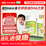 Life's DHA帝斯曼【源头品质】dha婴幼儿0-3岁儿童宝宝学生DHA藻油180粒