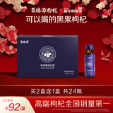 百瑞源 黑枸杞原浆礼盒400ml 青海黑枸杞鲜杞汁100% 年货礼盒过年礼品