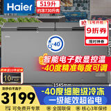 海尔（Haier）519升单温商用冰柜大容量零下40度超低温无需频繁除霜一级节能冷冻/冷藏柜BC/BD-519GHEPT国家补贴