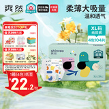 爽然屁屁好朋友超薄干爽纸尿裤XL104片 透气大吸量尿不湿