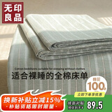 无印良品A类全棉条纹床单单件 被单双人纯棉200*230cm双人床上用品