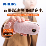 飞利浦（PHILIPS）暖手宝石墨烯充电手握式暖宝宝生日送礼AHR2124PHD 粉9000mAh