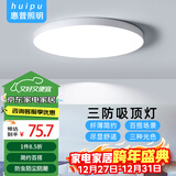 惠普精工三防吸顶灯led超薄简约阳台卧室厨卫过道灯具47CM三色