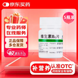 维福佳 维生素B6片 10mg*100片 5瓶装 维生素B6缺乏 脂溢皮炎 唇干裂 妊娠呕吐 口腔溃疡