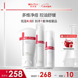 薇诺娜净痘清颜3件套洗面奶爽肤水面霜水乳保湿补水护肤品套装新年