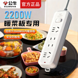 公牛（BULL）2200W暖菜板插座3000W热菜板插排保温板圆形加热转盘排插接线板插线板拖线板电源排插带开关插板 【2500W以内暖菜转盘用】1.8米4插位