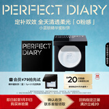 完美日记【会员79尝鲜】小蓝锁精华蜜粉饼3g持久控油定妆无粉精华情人节