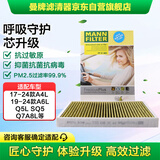 曼牌滤清器（MANNFILTER）倍清芯多效空调滤芯FP31003奥迪A4L/A6LA8L/Q5L/Q7Q8A5A7途锐卡宴