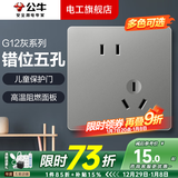 公牛（BULL）开关插座面板全屋套装G12灰色五孔一开墙壁暗装超薄墙面官方旗舰 错位斜五孔