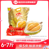 佳农越南干尧榴莲6-7斤 保5房 自然树熟 液氮冷冻锁鲜 进口水果