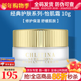 克丽缇娜蛋白霜怡肌霜伊油11乳四大金刚精华克缇组合套装护肤品 怡肌霜10g