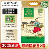 五常大米 官方溯源 崔佳香 绿色 原粮稻花香2号 2025新米 东北大米 10斤