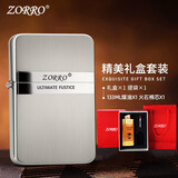 佐罗煤油打火机黄铜创意个性超薄防风定制刻字送男朋友情人节生日礼物 朴实银送礼版