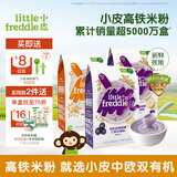 小皮（Little Freddie）【私域享】中欧双有机高铁低敏米粉婴儿宝宝营养辅食原装进口米糊 【7到9月+】蓝莓*2+藜麦*1米粉 160g*3盒