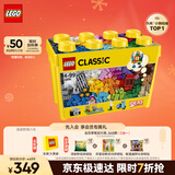 乐高（LEGO）积木经典系列10698 创意大号积木盒男孩女孩儿童玩具生日新年礼物