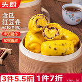 头厨金瓜红豆卷 800g共16只 儿童馒头花卷早餐速食面点粗粮杂粮
