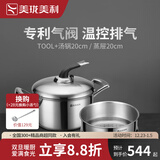 美珑美利 TOOL+系列汤锅奶锅蒸锅不锈钢加厚汤锅三层钢 汤锅+蒸笼 20cm