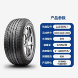 玲珑轮胎全新正品 17寸 215/55R17 94V HP010