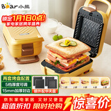 小熊（Bear）三明治机早餐机 面包机电饼铛 华夫饼机赠华夫饼盘 加厚封边多功能热压双盘可拆R07V6【政府补贴】