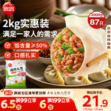 思念猪肉大葱水饺2kg约87只 速冻饺子生鲜速食年货送礼煎饺蒸饺