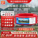 珠江电缆 广东珠江ZC-BVR 2.5平方国标阻燃3C多股家装单皮软电线 红色100米