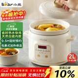 小熊（Bear）电炖锅 电炖盅 煲汤锅 炖汤锅 电砂锅 煮粥锅 婴儿熬粥家用可预约白瓷 2-3人用 DDG-E20M1米黄色2L
