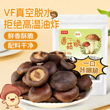 鲜窝窝 香菇脆150g 香菇干即食无添加果蔬脆片蘑菇干休闲办公室零食