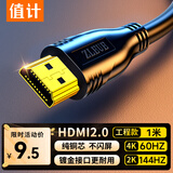 值计HDMI线2.0版 4K超高清线1米3D视频线工程级笔记本电脑显示器机顶盒电视投影仪数据连接线 ZL-H01