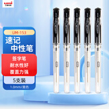 uni三菱（uni）UM-153耐水速记中性笔1.0mm 签字笔书写顺滑 双珠水笔 黑色 5支装