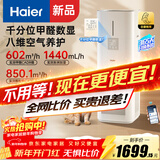 海尔（Haier）【升级甲醛数显】大白鲸净化加湿一体机空气净化器家用氨基酸分解甲醛除菌消毒机千分位甲醛数显 KJ850F-JSQ8U1