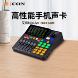 艾肯iCON Mix Live 外置手机声卡直播设备网红直播户外唱歌录音主播设备直播带货游戏直播教学户外直播